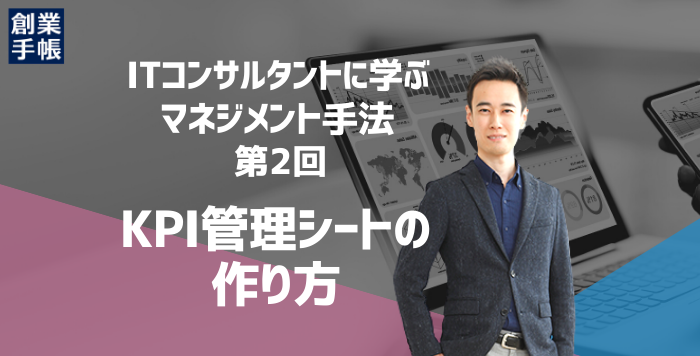 タスクと進捗が一目でわかるKPI管理シート
