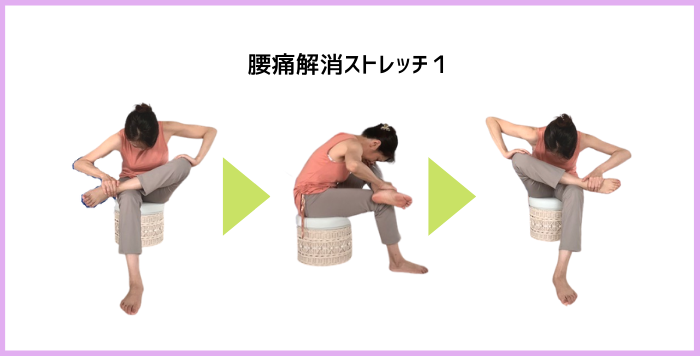 腰痛改善ストレッチ