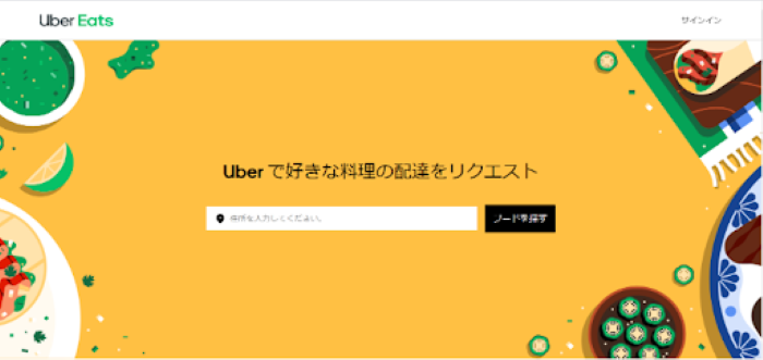 Uber Eats公式HP