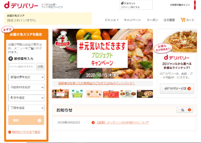 dデリバリー公式HP