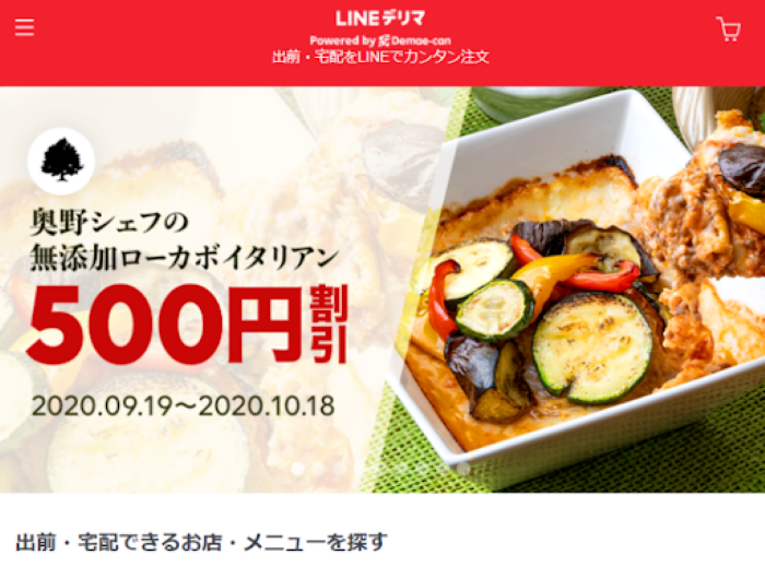 LINEデリマ公式HP