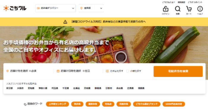 ごちクル公式HP