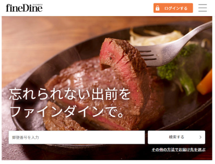 fineDine公式HP