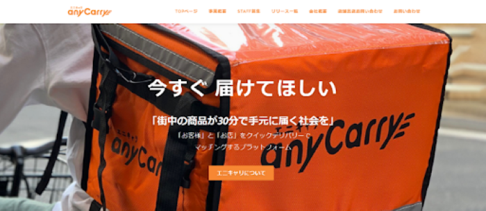 anyCarry公式HP