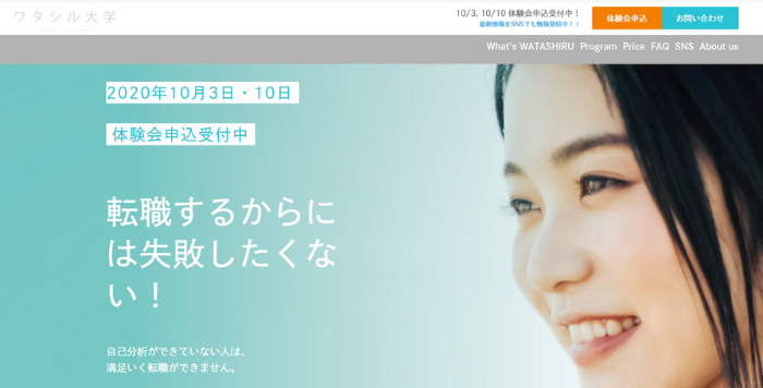 ワタシル大学トップ