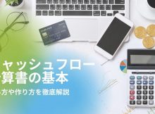 キャッシュフロー計算書のサムネイル