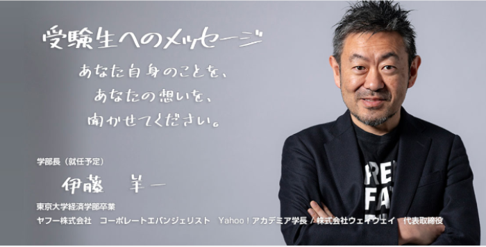 武蔵野大学アントレプレナーシップ学部で学生に何を得てほしいか