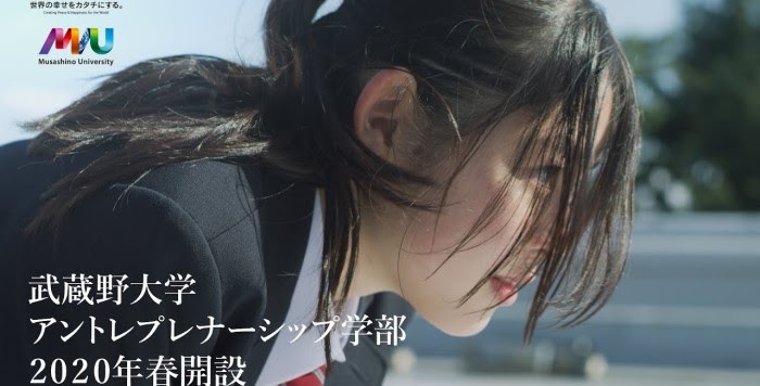 武蔵野大学アントレプレナーシップ学部開設にあたって