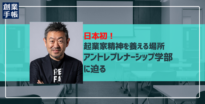 アントレプレナーシップとは？壮大なスケールで次世代リーダー育成を目指す、伊藤羊一氏の想い
