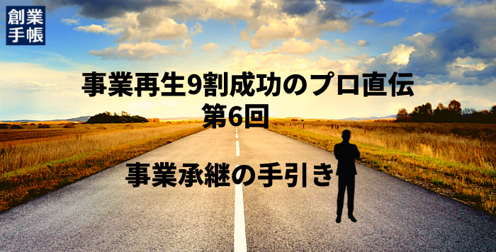 事業再生のプロ”松本光輝氏に聞く
