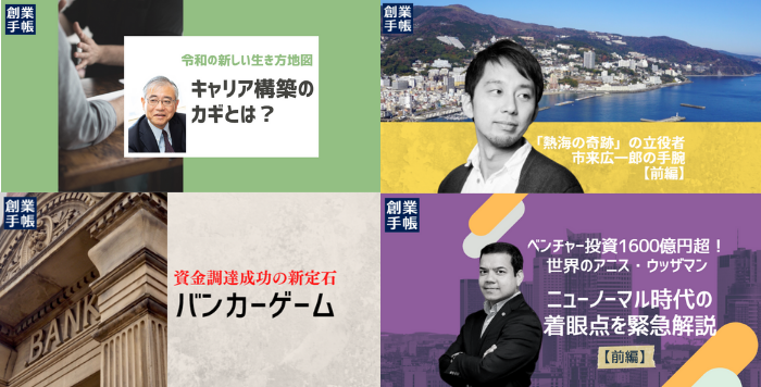 創業手帳セミナー＆交流会