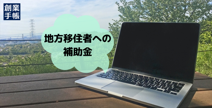 地方移住のイメージ