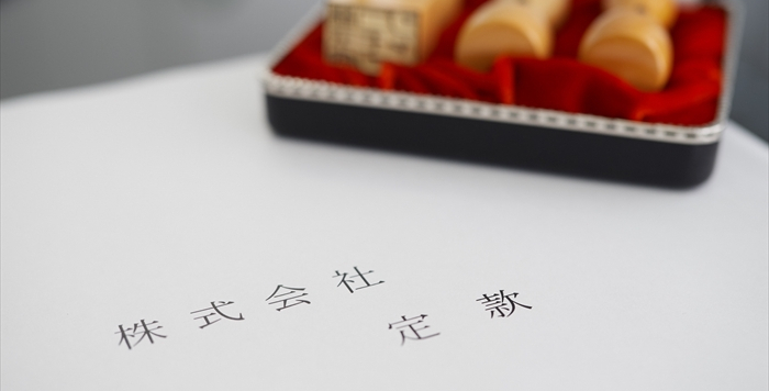 会社定款