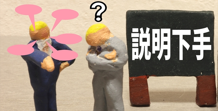説明下手の画像