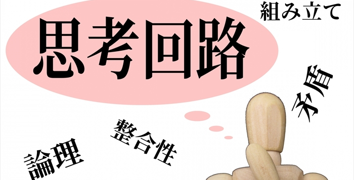 思考回路の画像