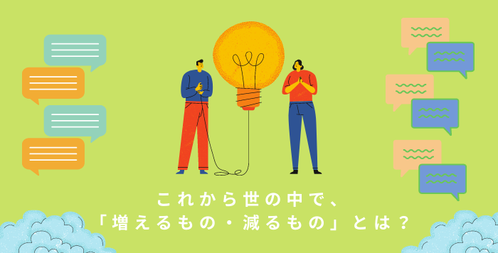 事業計画を練る前にやっておきたいアイデア創出のコツ
