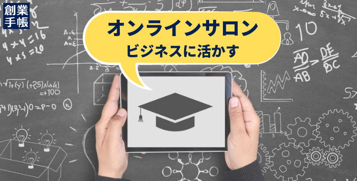 オンラインサロン吹き出し