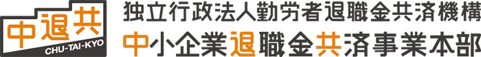 中退共ロゴ