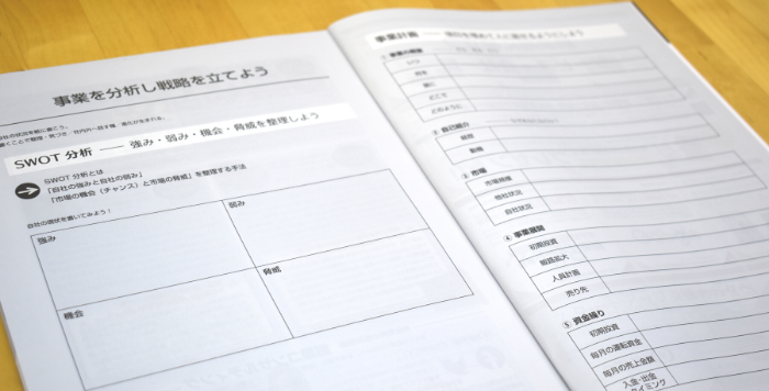 「SWOT分析」
