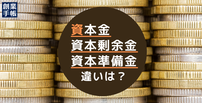 資本金イメージ