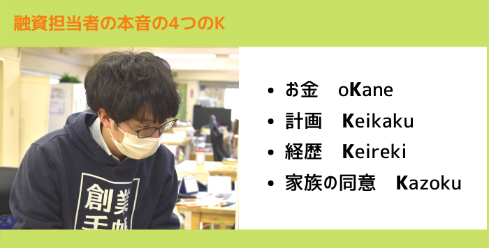 金融機関の審査のポイントとは？