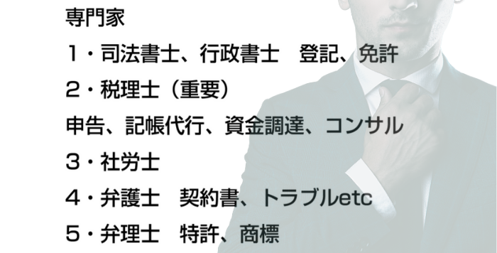 資金調達に関わる専門家