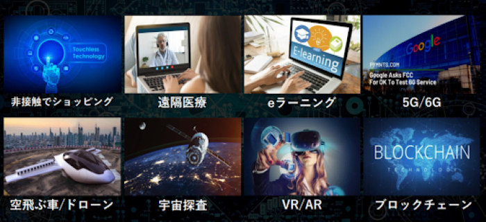 成長ベンチャーがつかむ５つのトレンド