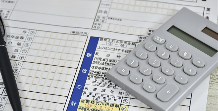 課税所得とは？