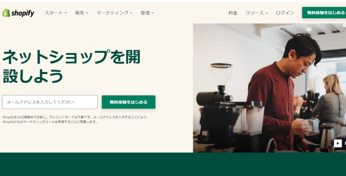 Shopifyの料金プラン