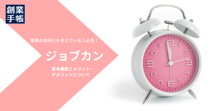 ジョブカン
