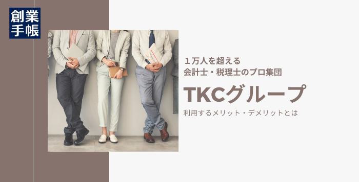 TKCグループ