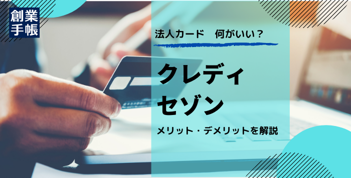 クレディセゾン基本機能