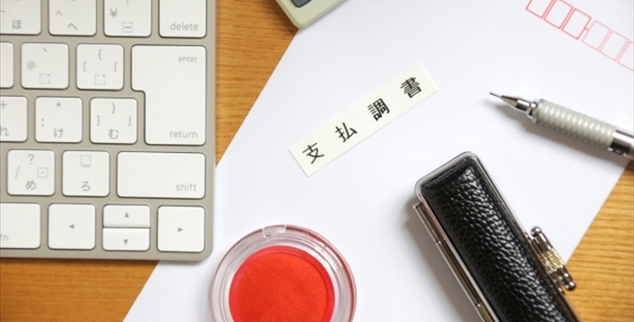 支払調書とは？押さえておきたい基本を分かりやすく解説！