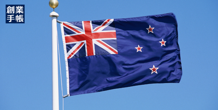 ニュージーランド