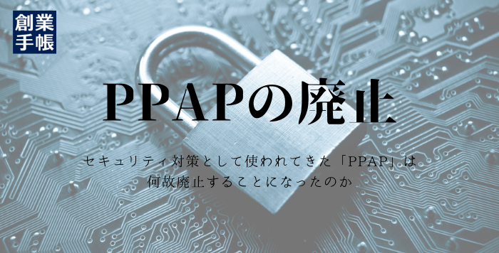 PPAP