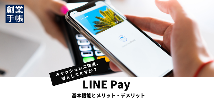 LINE Pay