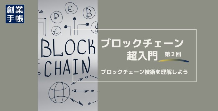ブロックチェーン