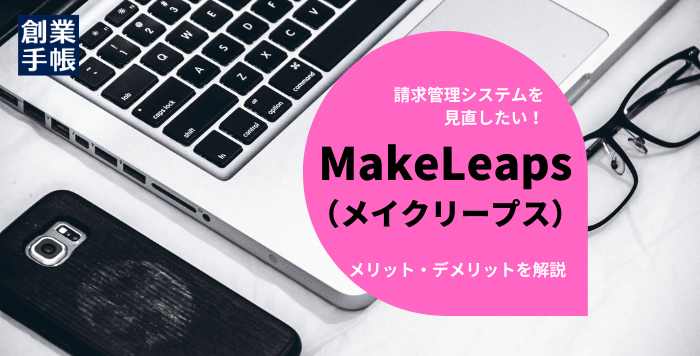 MakeLeaps(メイクリープス) 