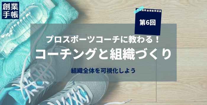 若林 弘紀　スポーツビジネス