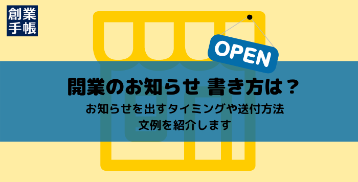 開業のお知らせ
