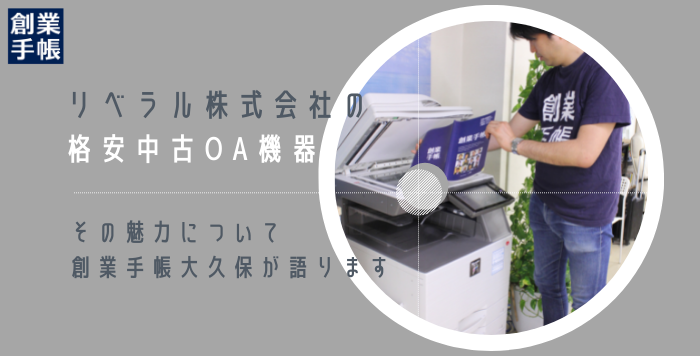 リベラルの中古コピー機