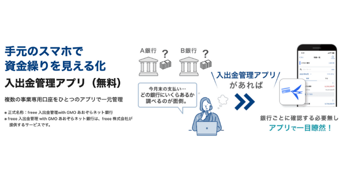 入出金管理アプリ