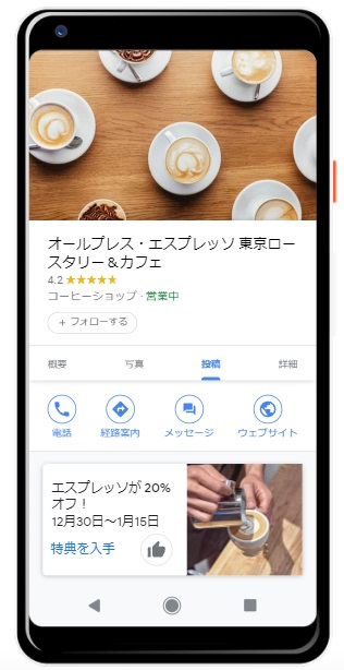 Googleマイビジネス