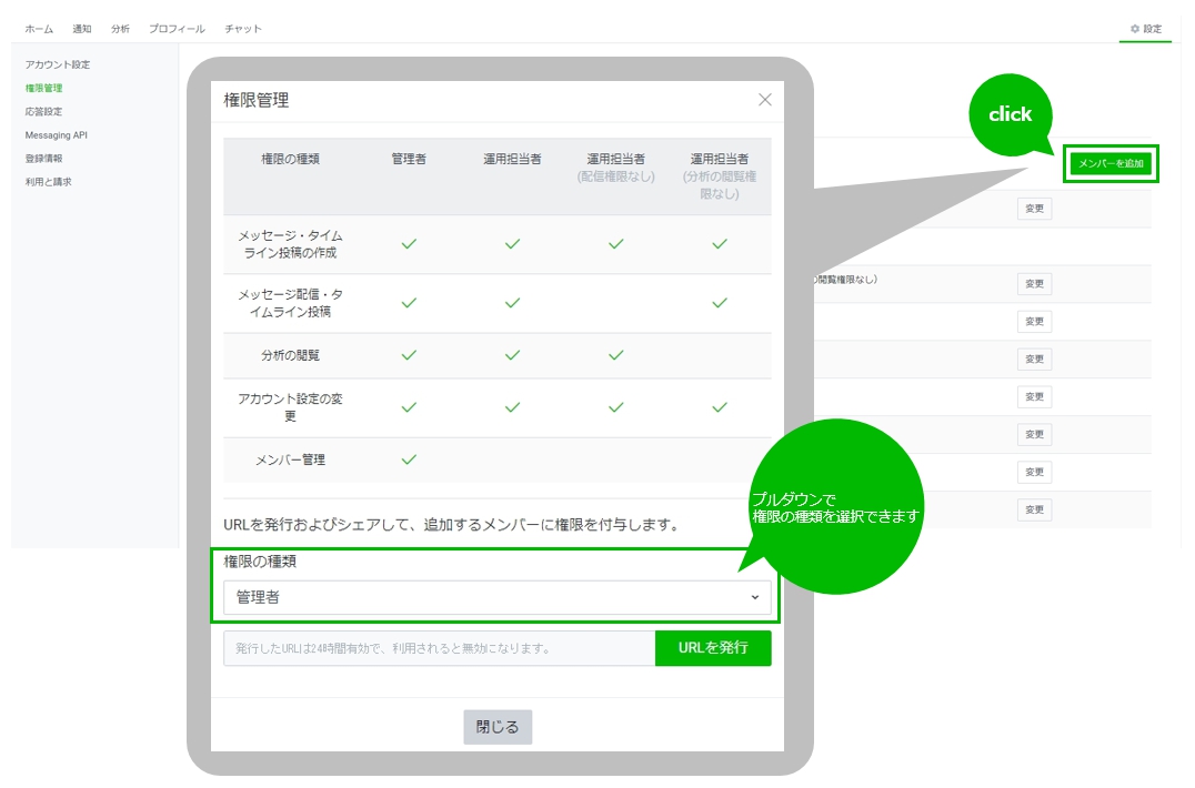 LINE公式アカウント