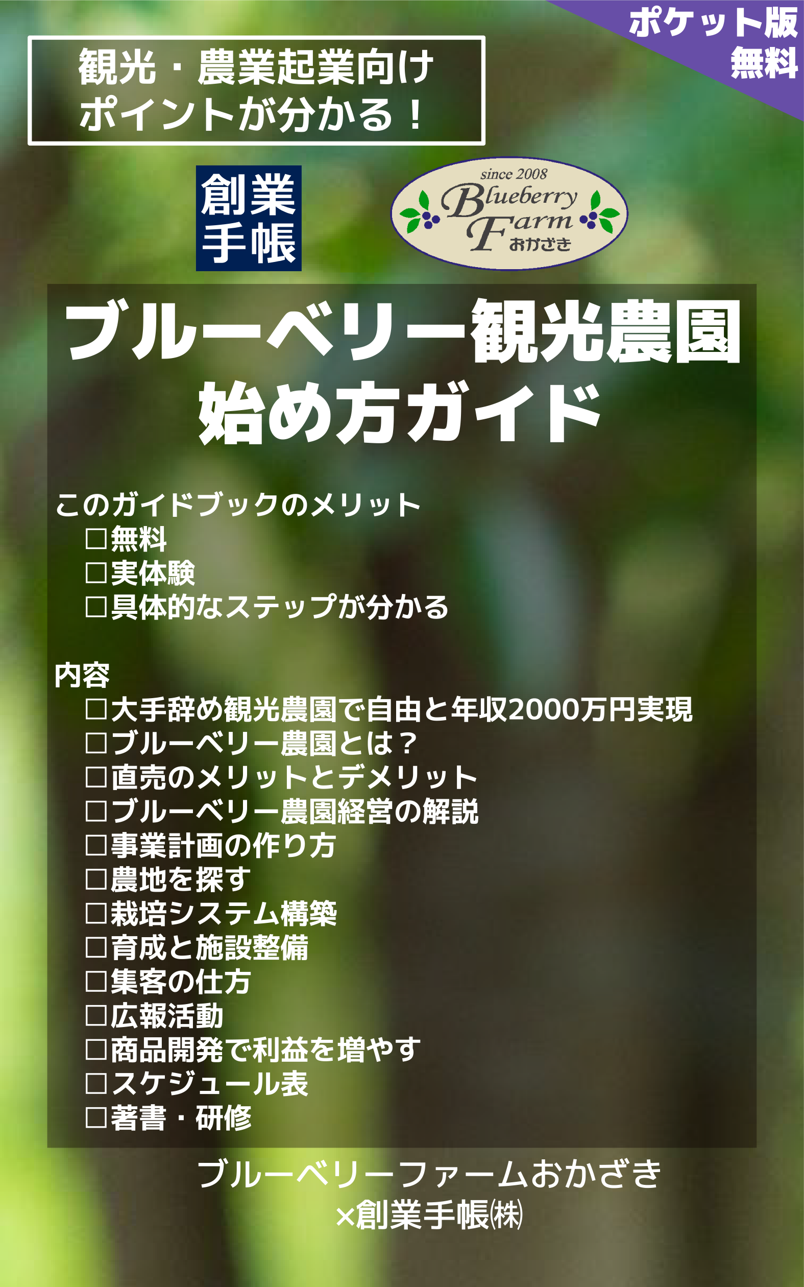 ブルーベリーガイド書影