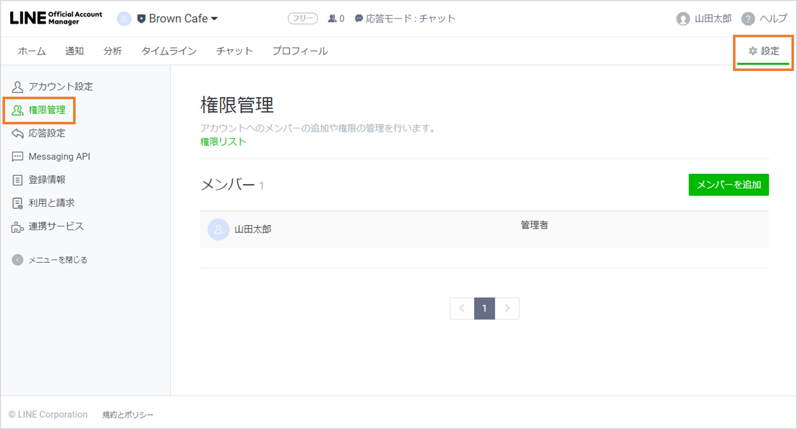 LINE公式アカウント