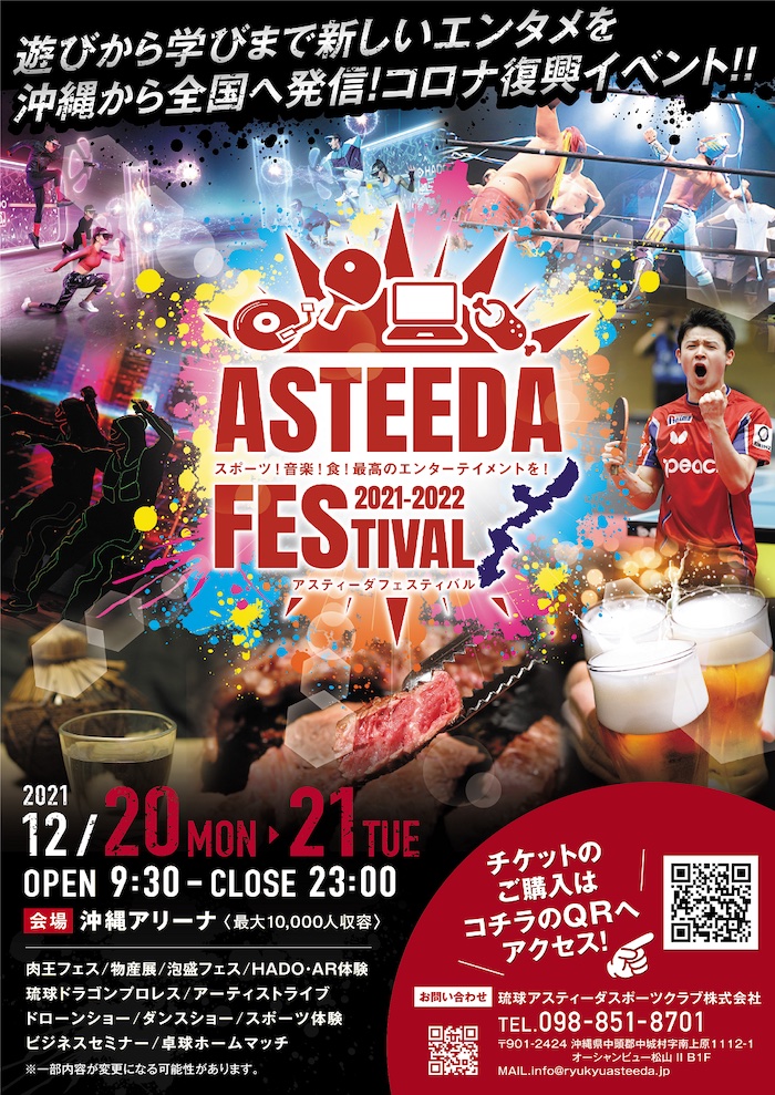 アスティーダフェスティバル