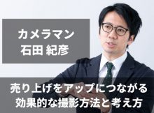 カメラマン石田 紀彦｜Twitterでバズった「飯テロ料理写真」冊子の制作秘話