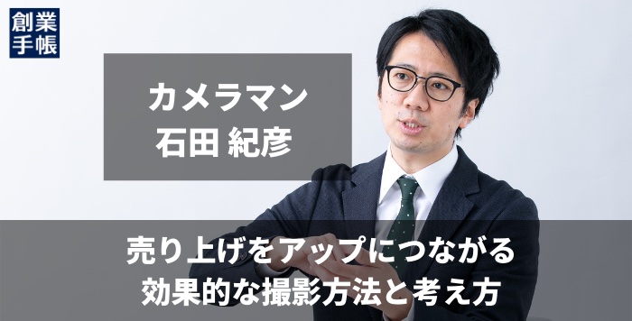 カメラマン石田 紀彦｜Twitterでバズった「飯テロ料理写真」冊子の制作秘話