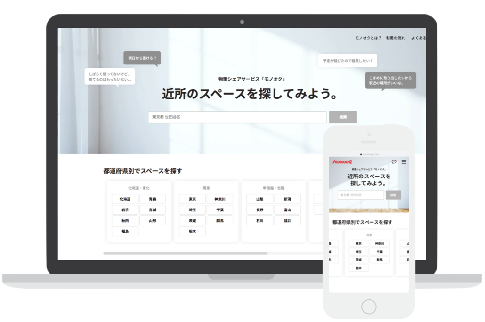 「モノオク」サービス